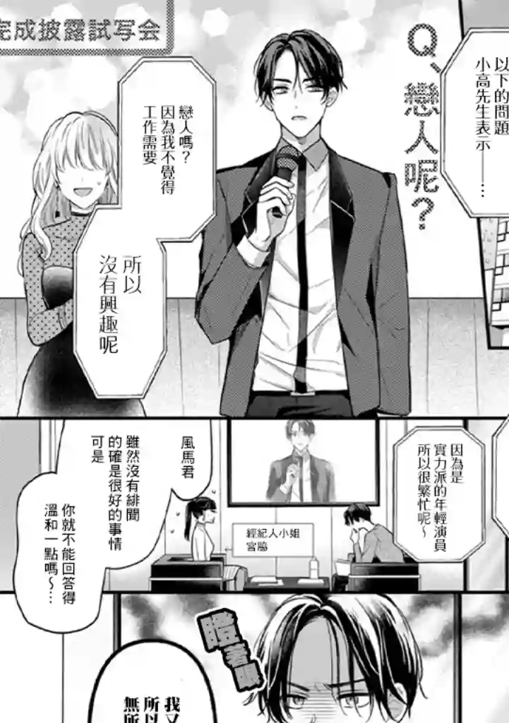 与偶像大人成为了真正的恋人第01话