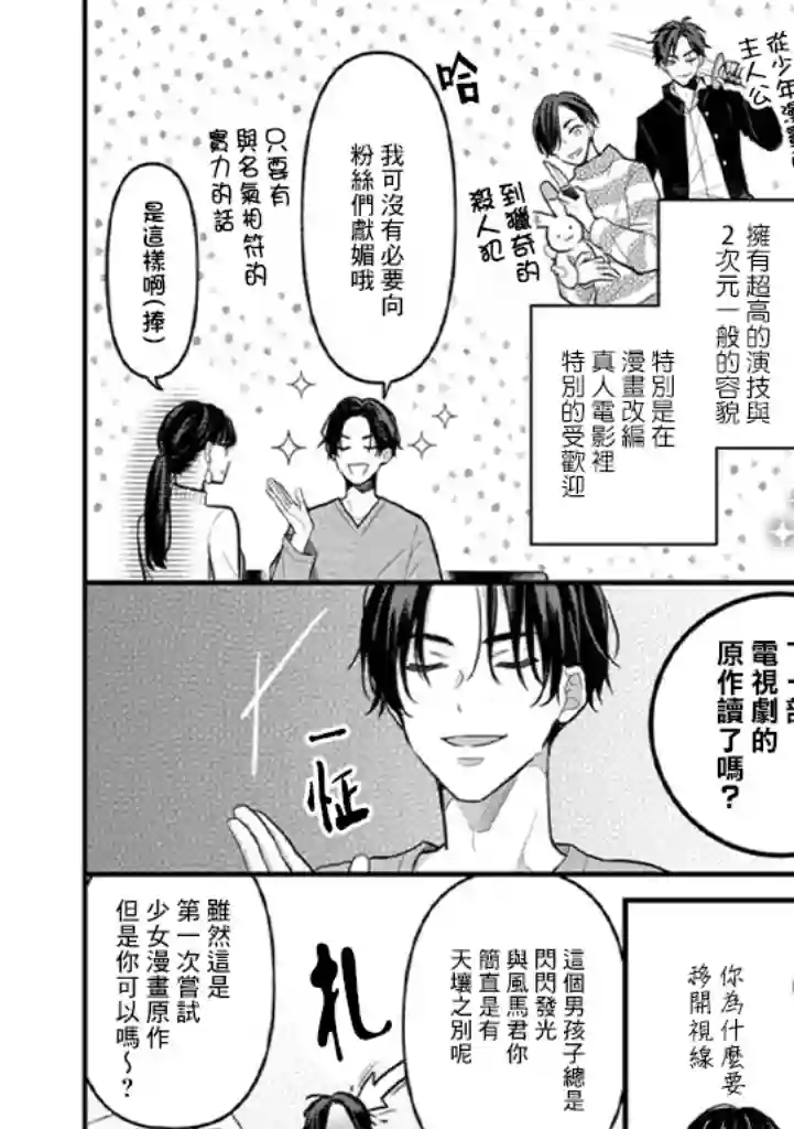 与偶像大人成为了真正的恋人第01话