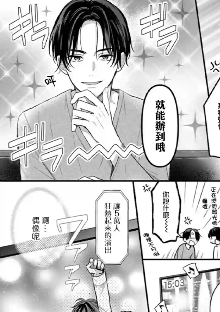 与偶像大人成为了真正的恋人第01话