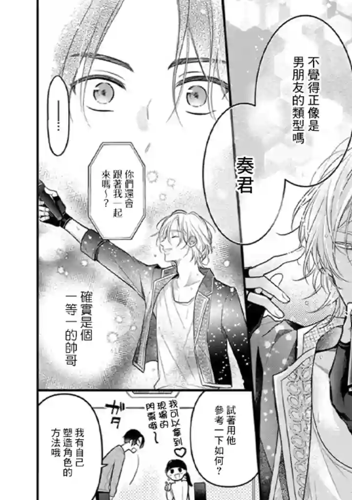 与偶像大人成为了真正的恋人第01话