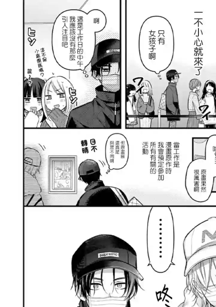 与偶像大人成为了真正的恋人第01话