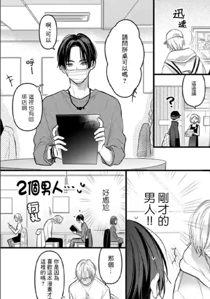 与偶像大人成为了真正的恋人第01话