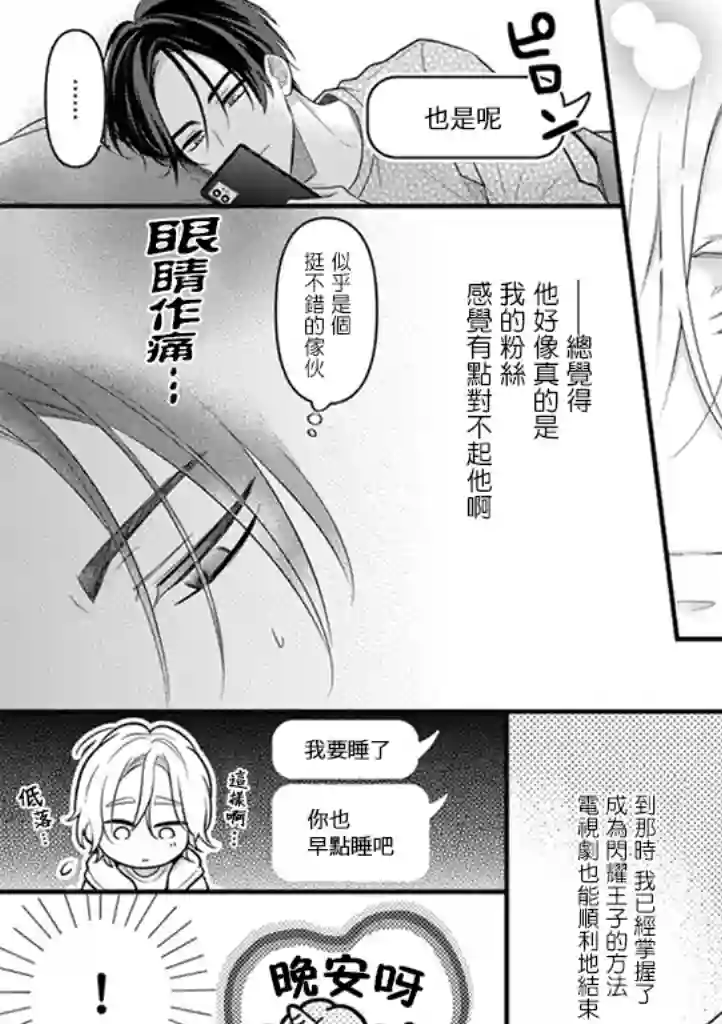 与偶像大人成为了真正的恋人第02话