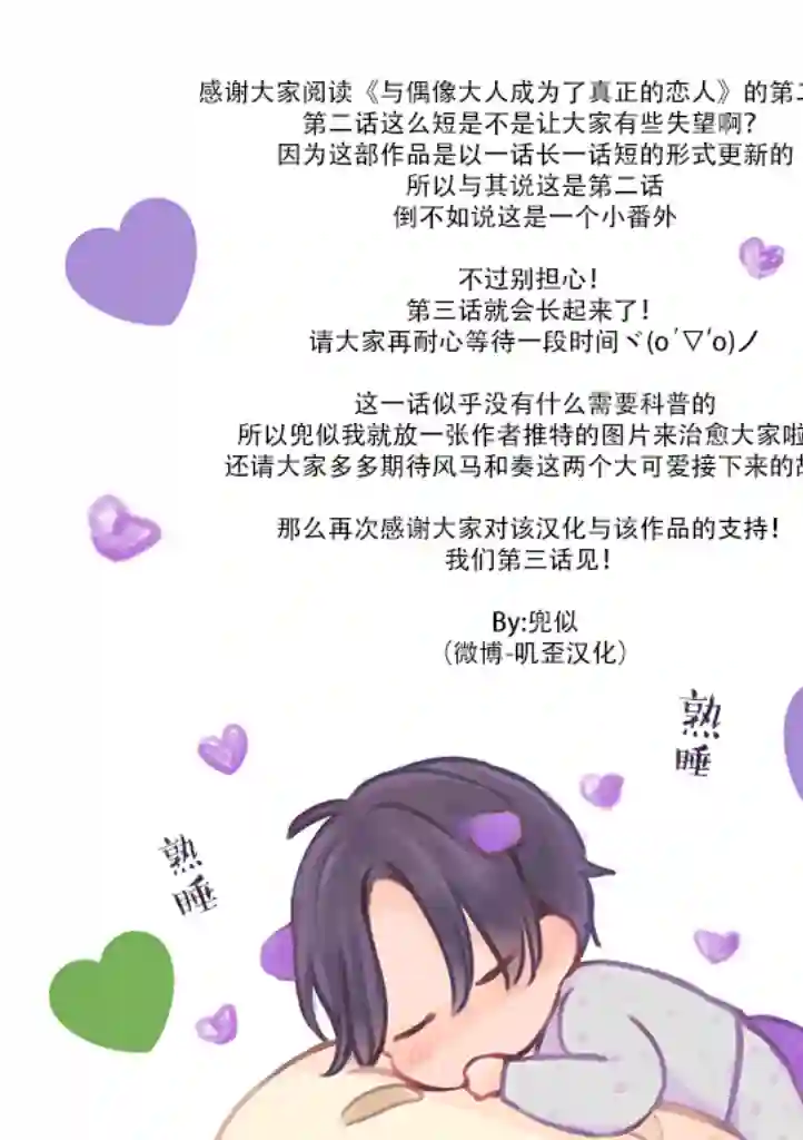 与偶像大人成为了真正的恋人第02话