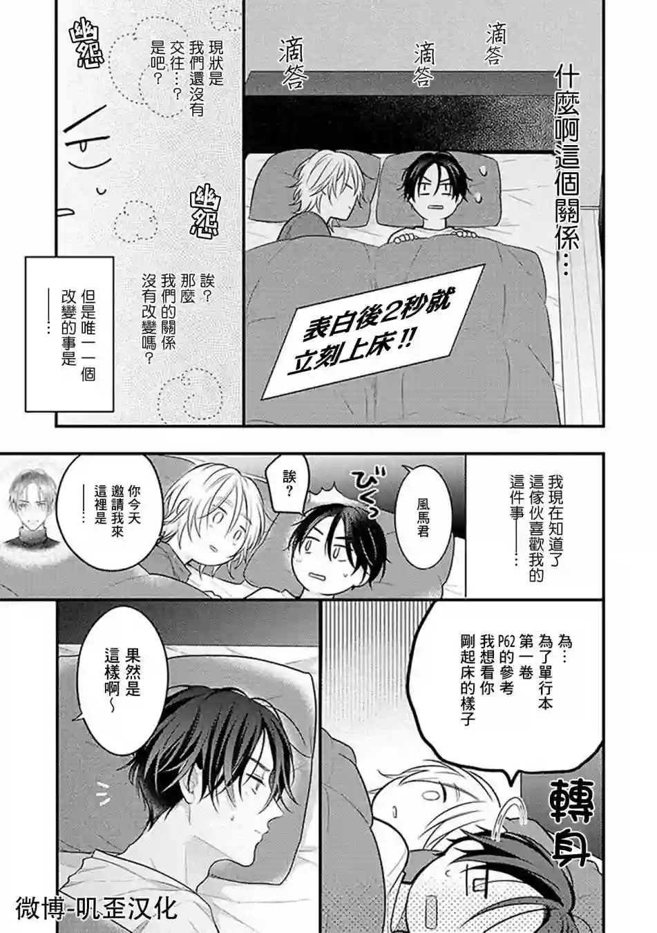 与偶像大人成为了真正的恋人第04话