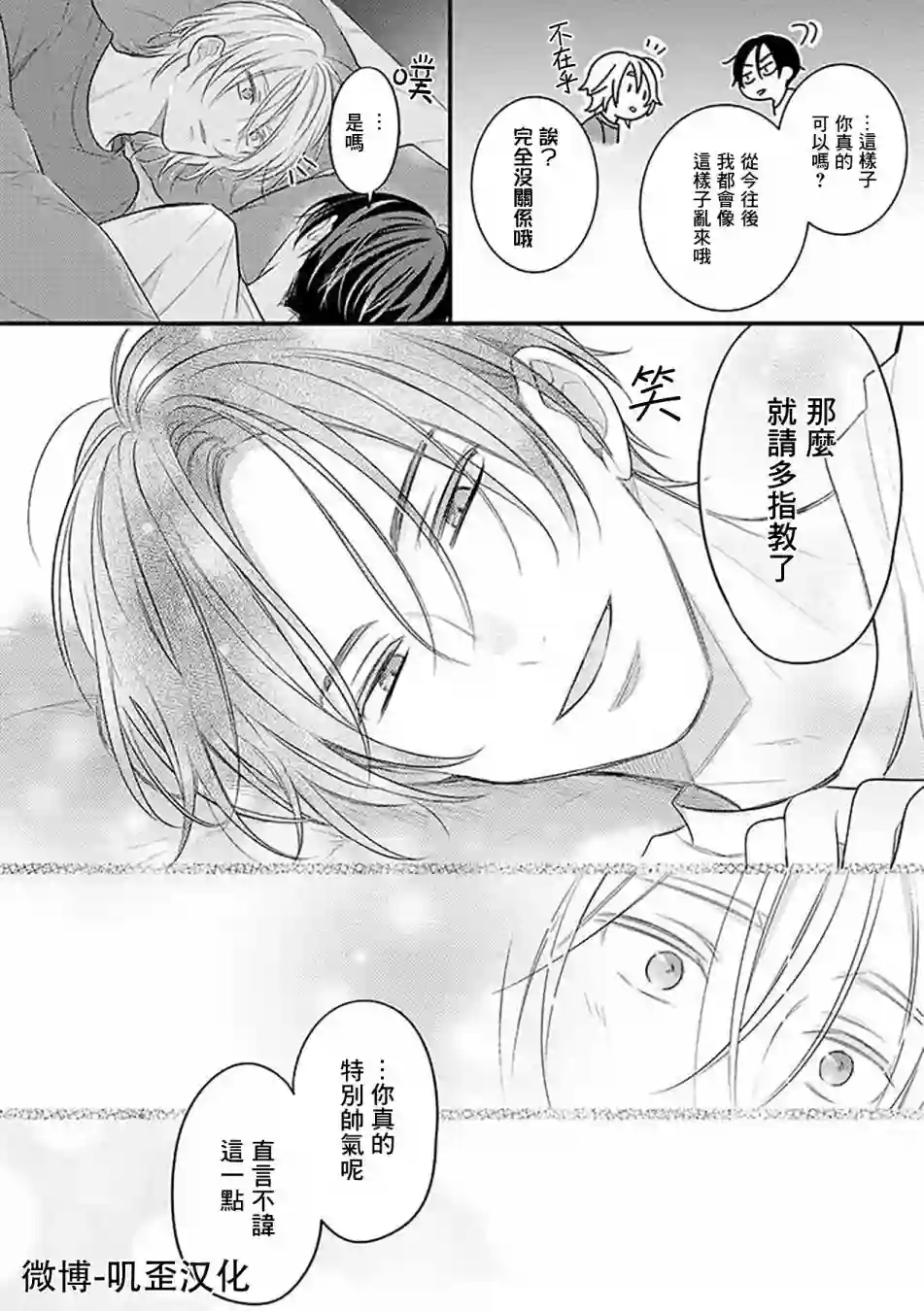 与偶像大人成为了真正的恋人第04话