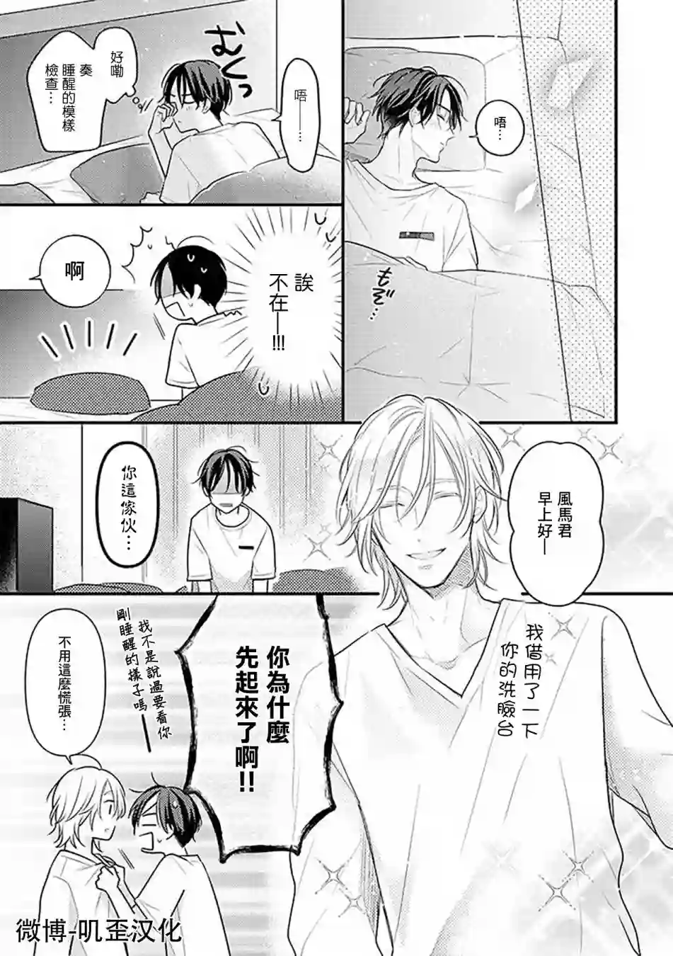 与偶像大人成为了真正的恋人第04话
