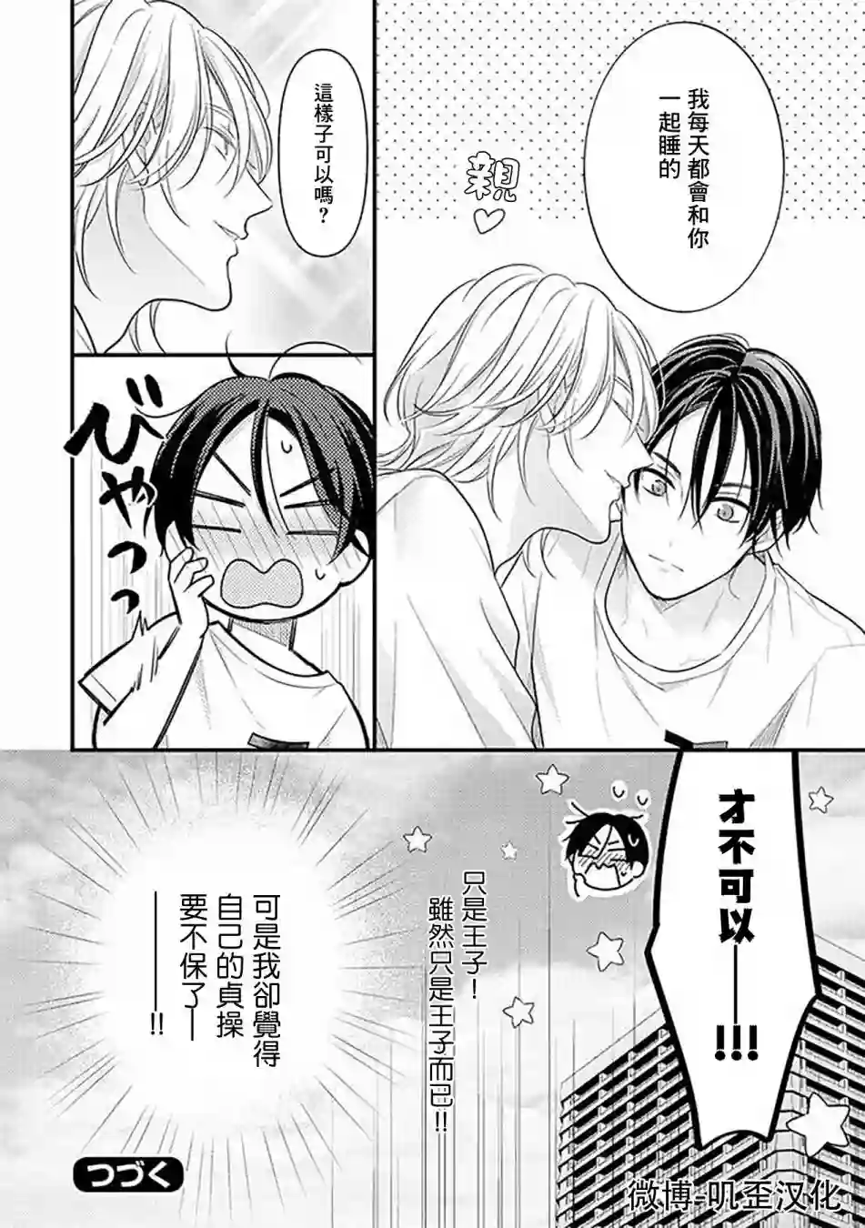 与偶像大人成为了真正的恋人第04话