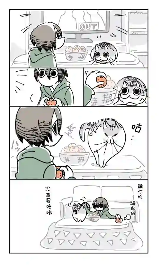 关于养猫我一直是新手第01话