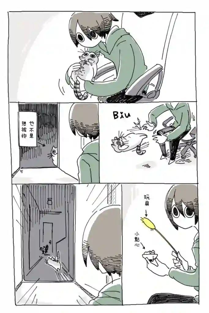 关于养猫我一直是新手第01话