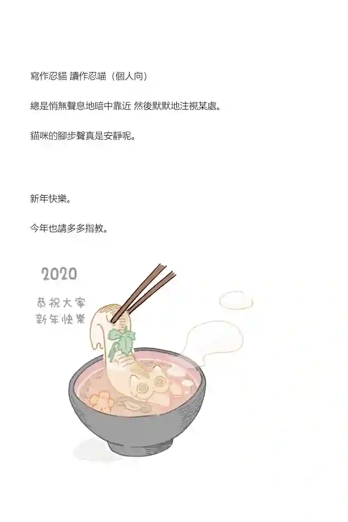 关于养猫我一直是新手第02话
