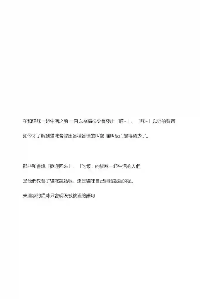 关于养猫我一直是新手第02话