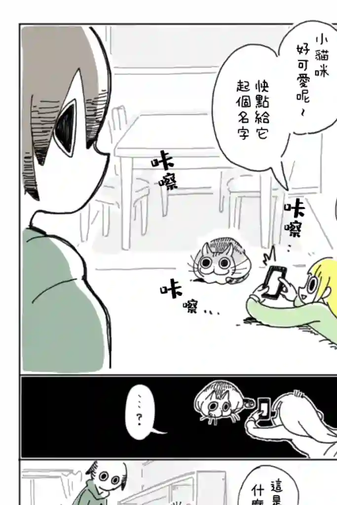 关于养猫我一直是新手第03话