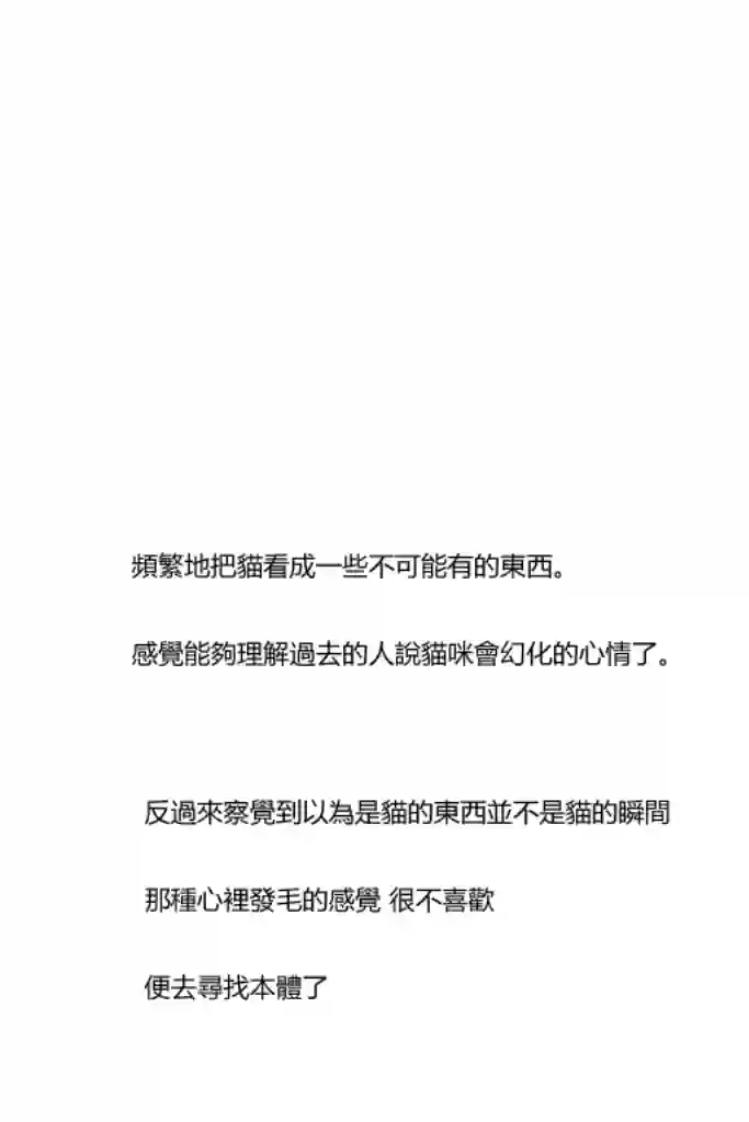 关于养猫我一直是新手第04话