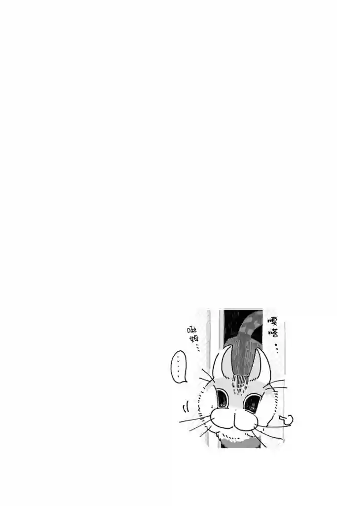 关于养猫我一直是新手第05话