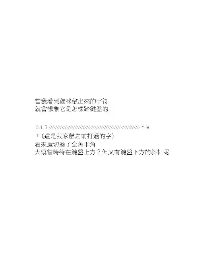 关于养猫我一直是新手第23话