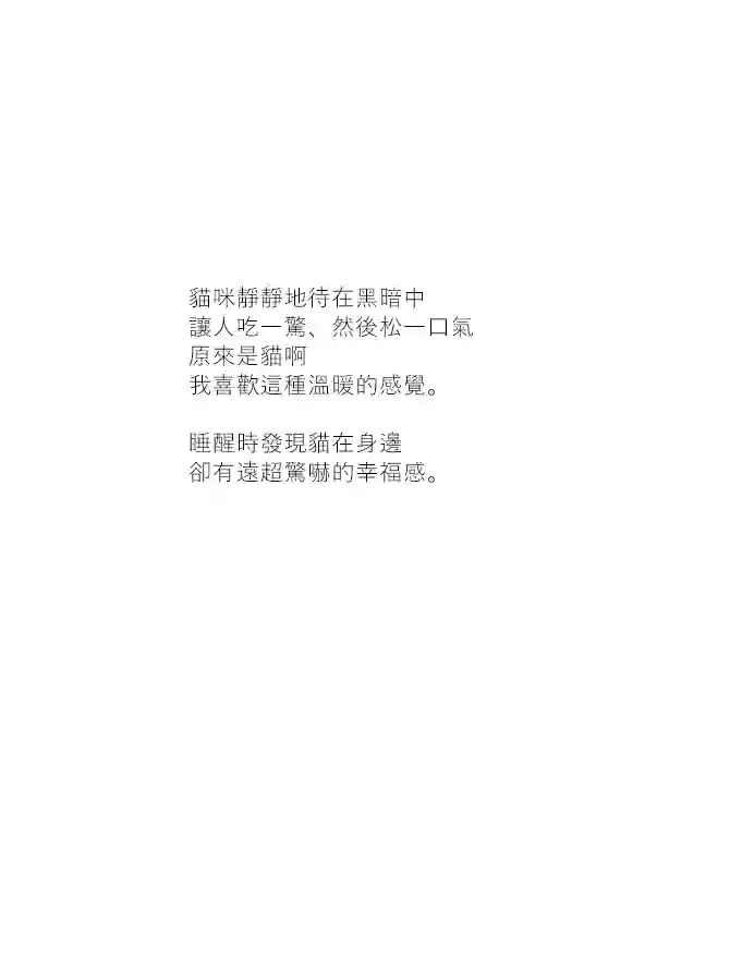 关于养猫我一直是新手第24话