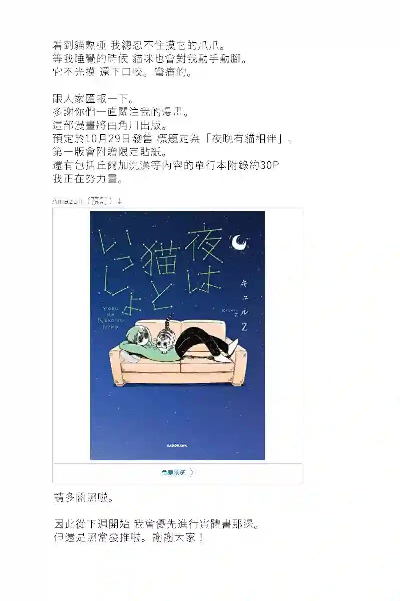 关于养猫我一直是新手第27话