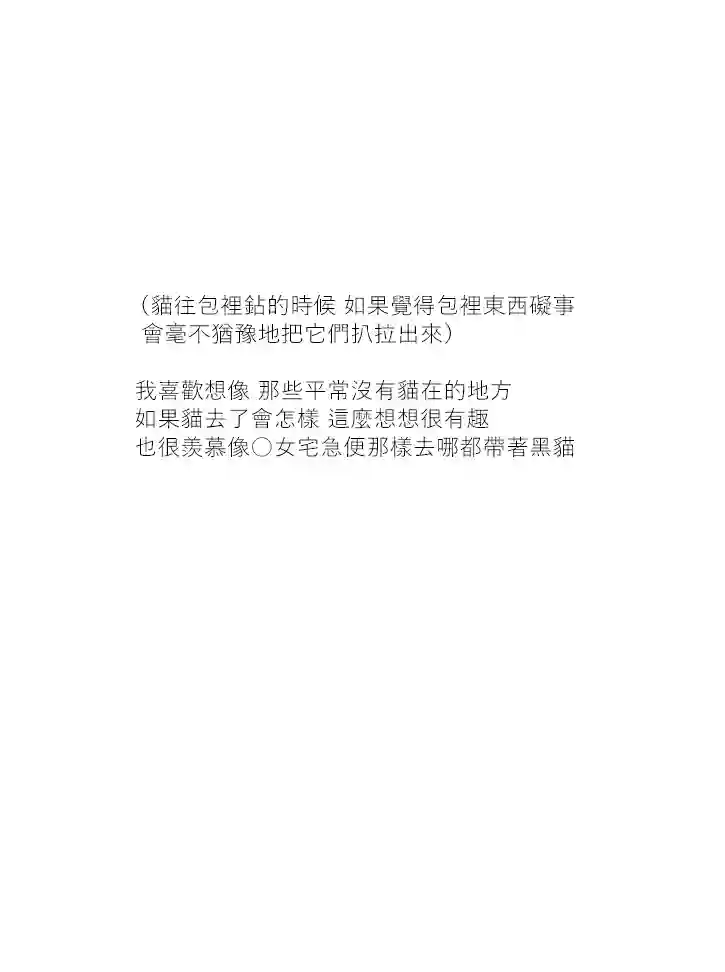 关于养猫我一直是新手第28话