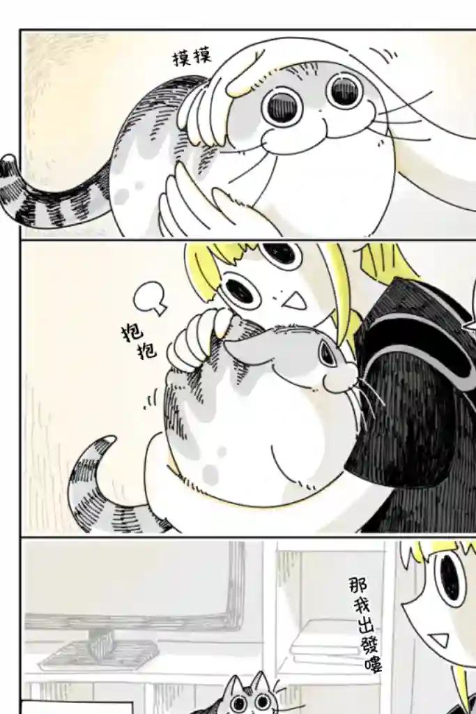 关于养猫我一直是新手第30话
