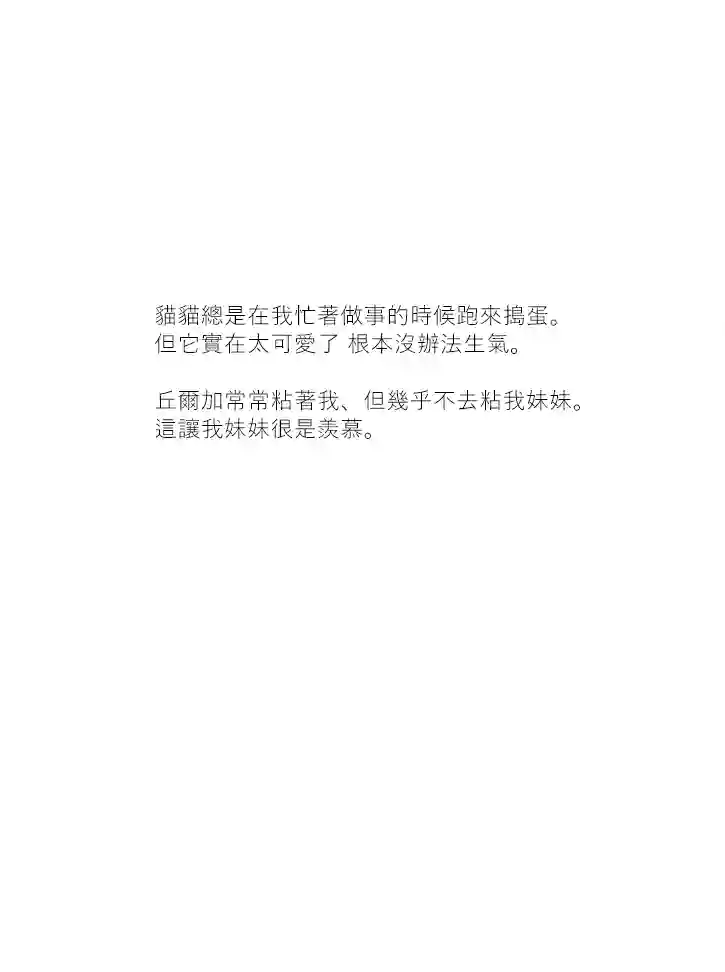 关于养猫我一直是新手第33话
