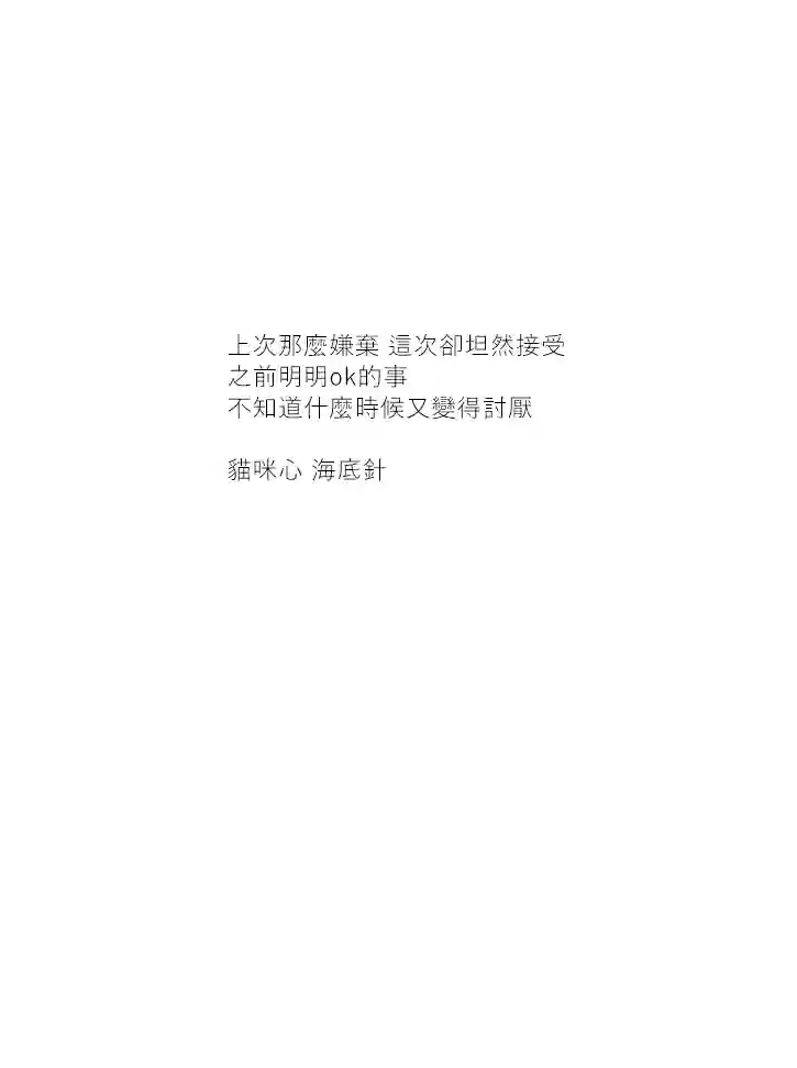 关于养猫我一直是新手第41话