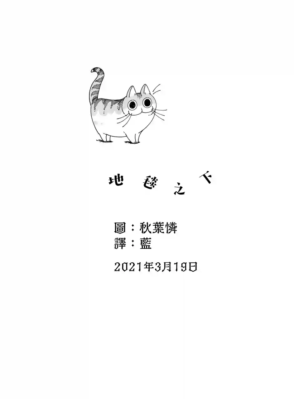 关于养猫我一直是新手第51话