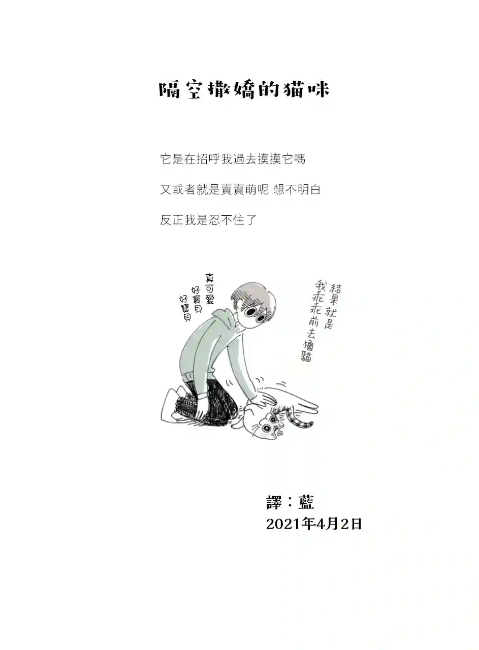 关于养猫我一直是新手第58话