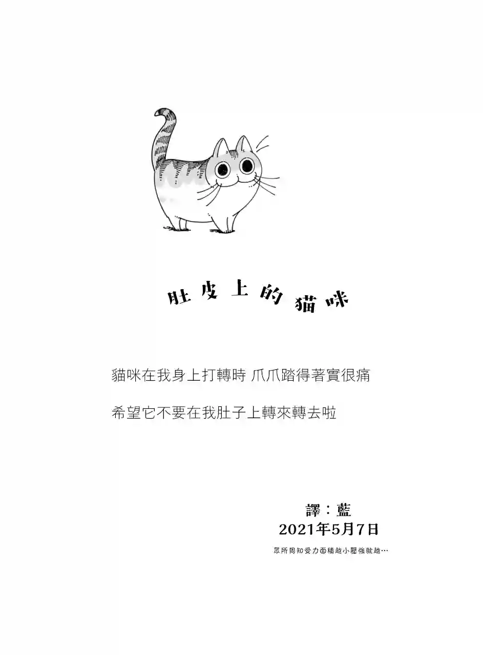 关于养猫我一直是新手第63话