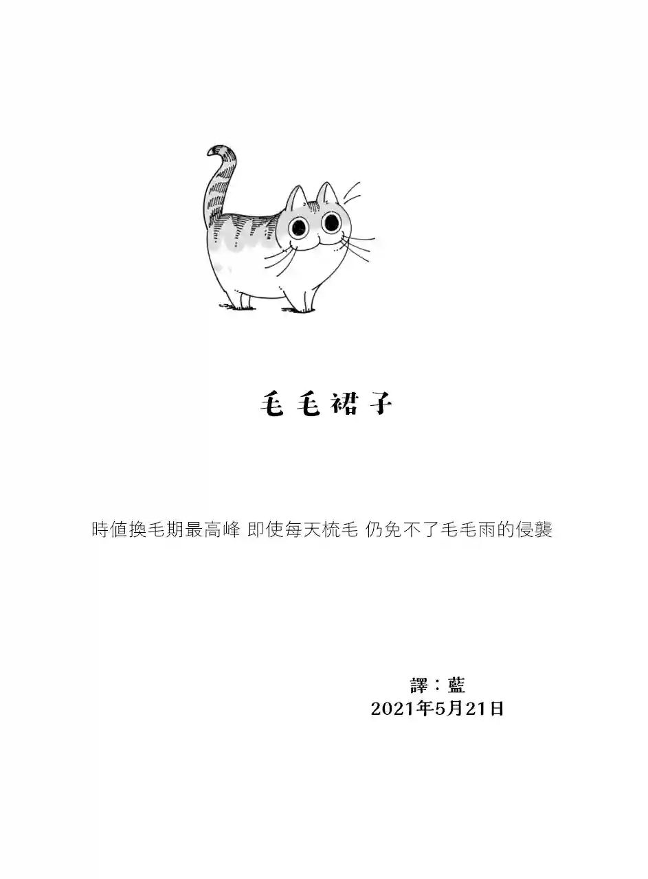 关于养猫我一直是新手第65话
