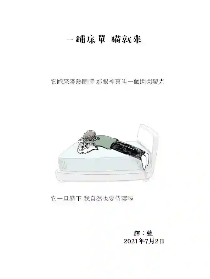 关于养猫我一直是新手第71话