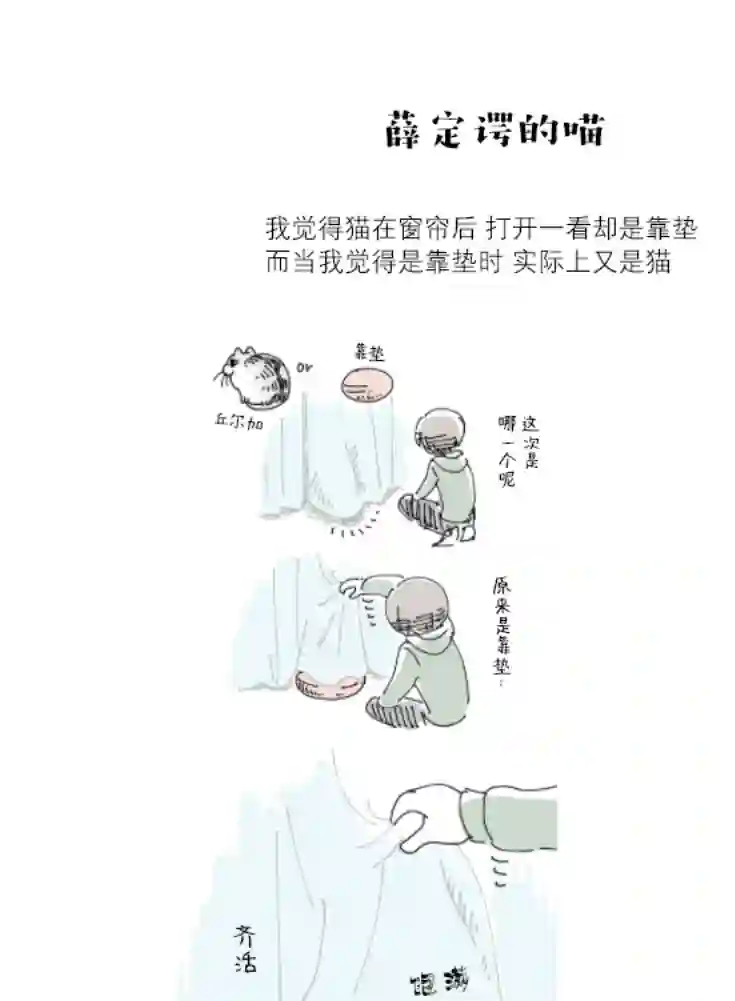 关于养猫我一直是新手第93话