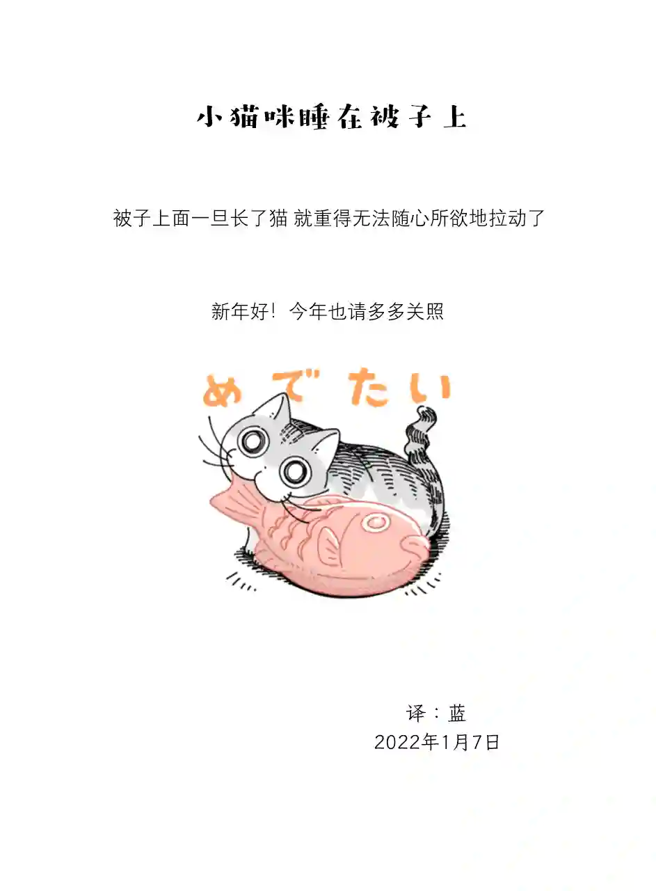 关于养猫我一直是新手第98话