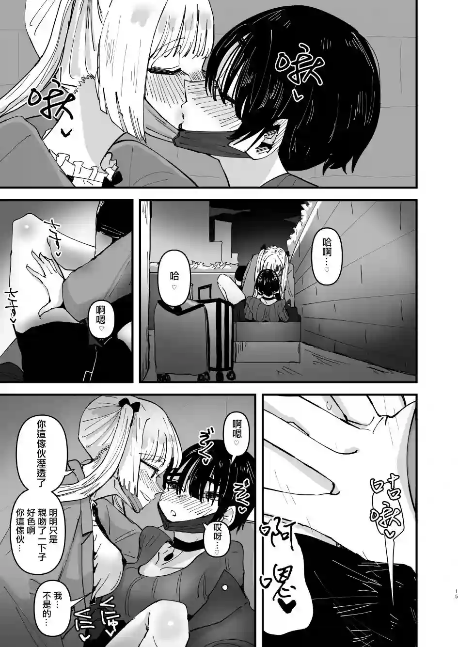 (C99)只是两位SNS知名Coser贴贴而已短篇