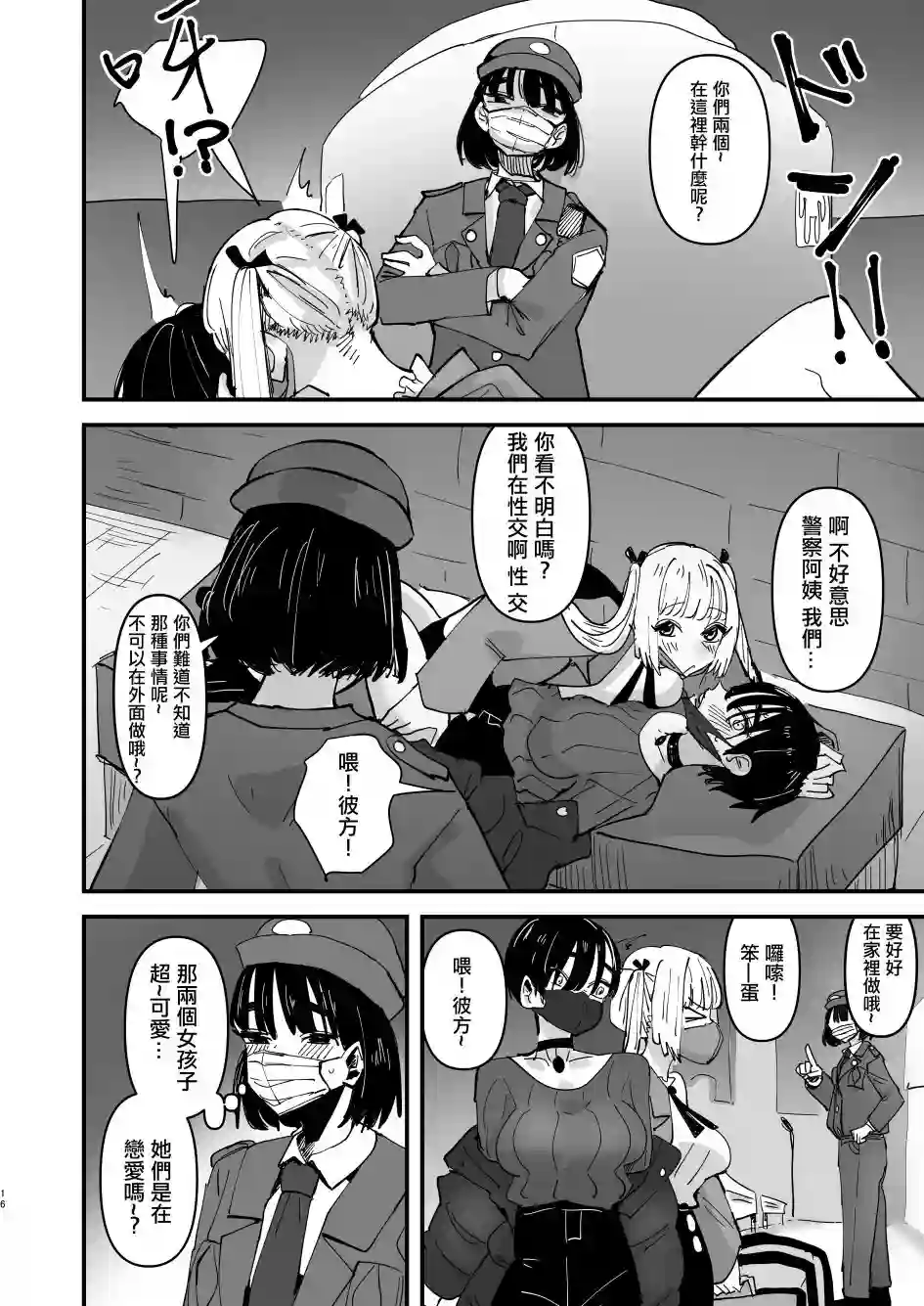 (C99)只是两位SNS知名Coser贴贴而已短篇