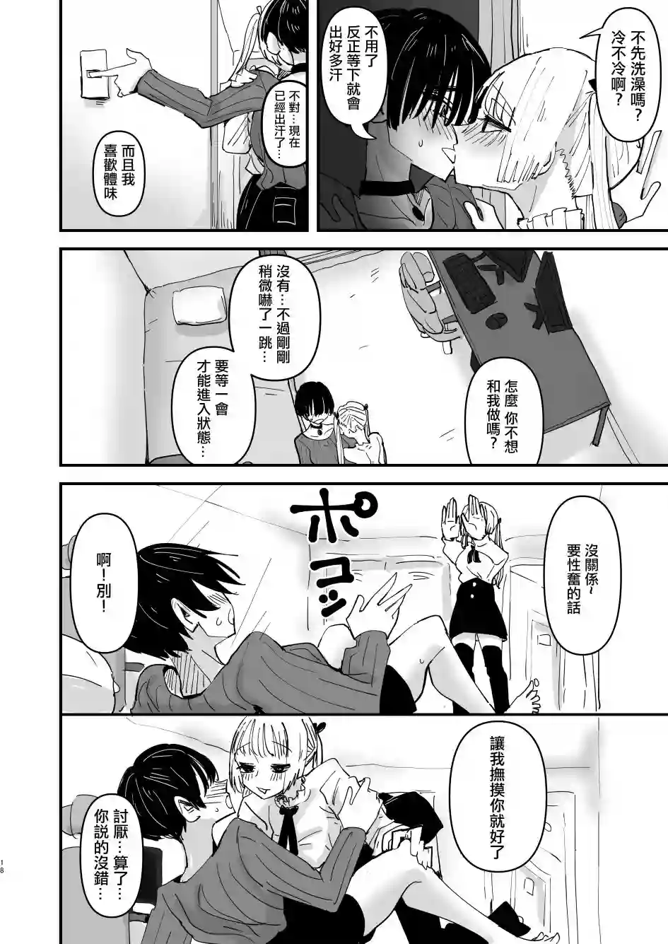 (C99)只是两位SNS知名Coser贴贴而已短篇