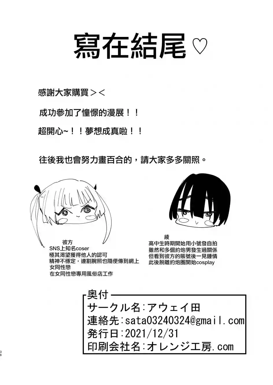 (C99)只是两位SNS知名Coser贴贴而已短篇