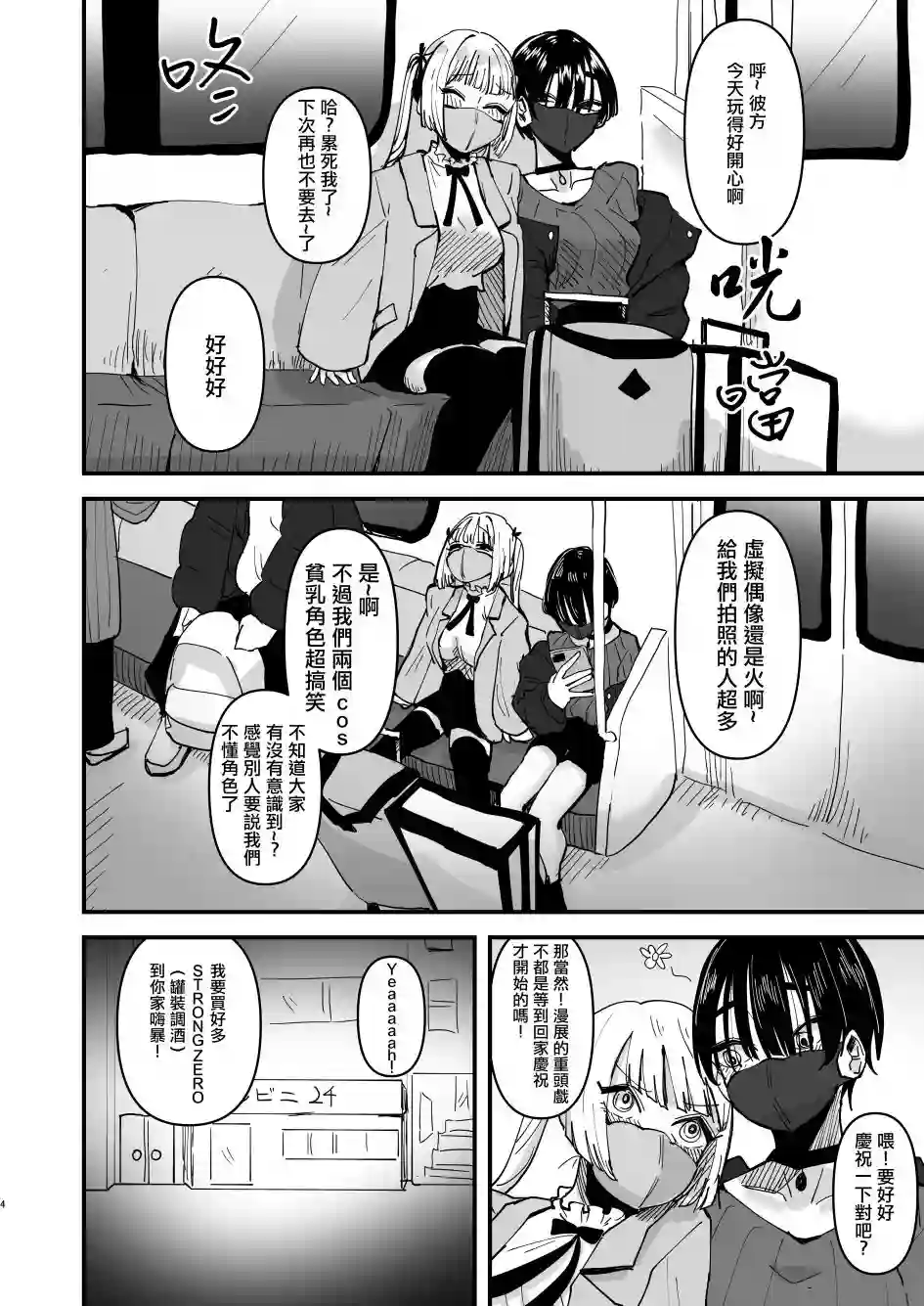 (C99)只是两位SNS知名Coser贴贴而已短篇