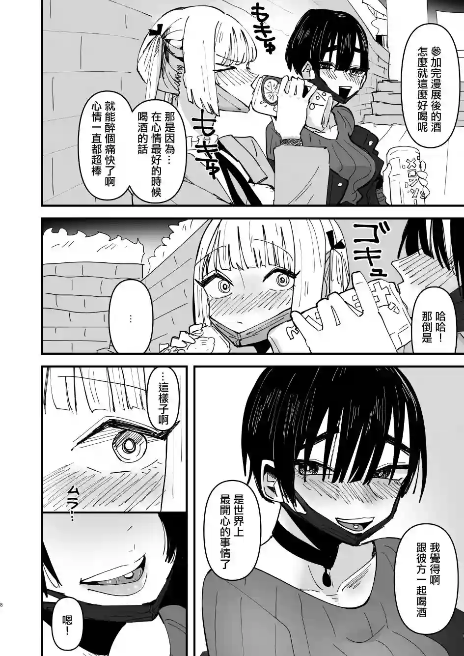 (C99)只是两位SNS知名Coser贴贴而已短篇