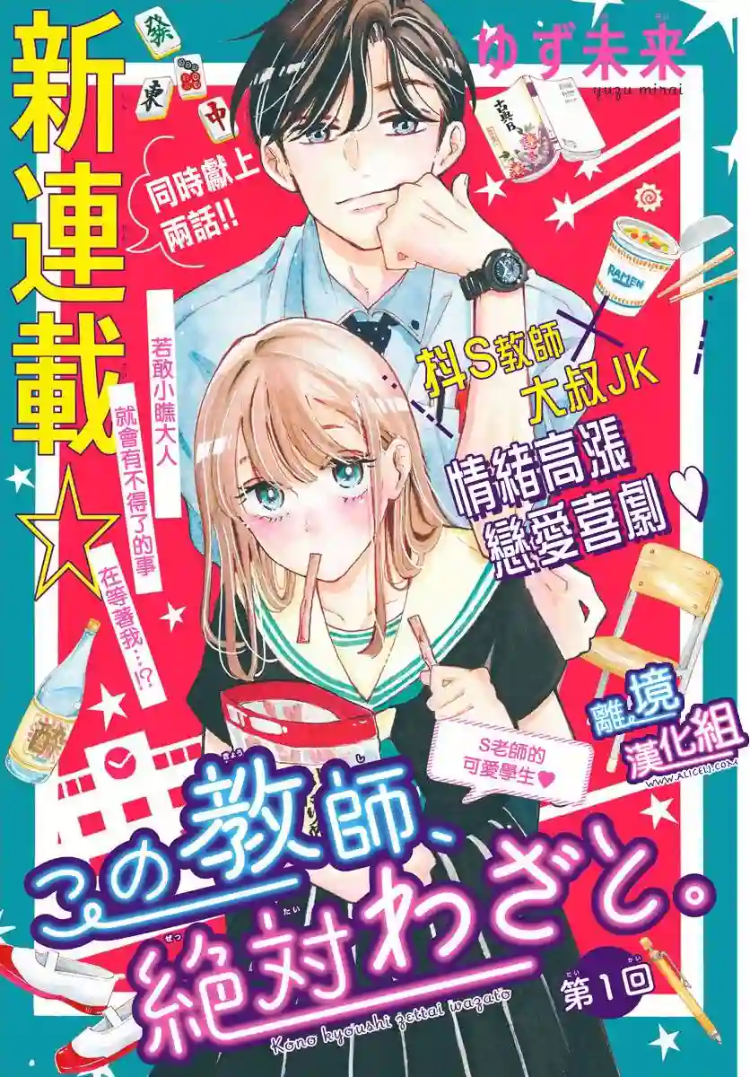 这个老师绝对是故意的第01话
