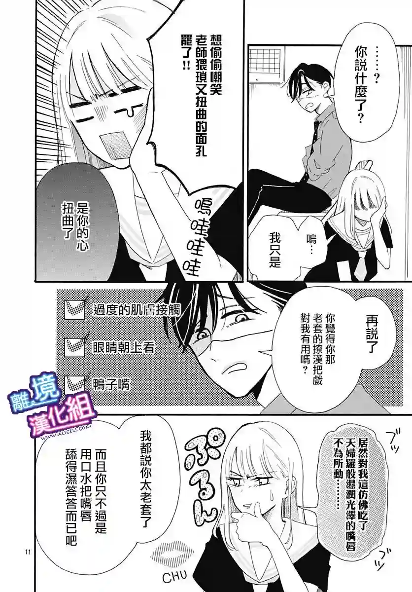 这个老师绝对是故意的第01话
