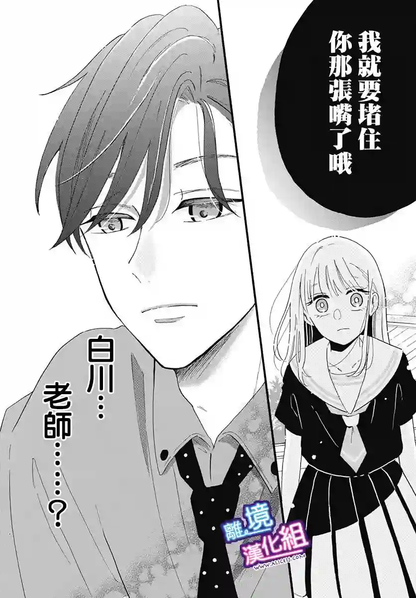这个老师绝对是故意的第01话