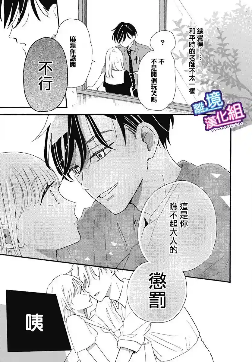 这个老师绝对是故意的第01话
