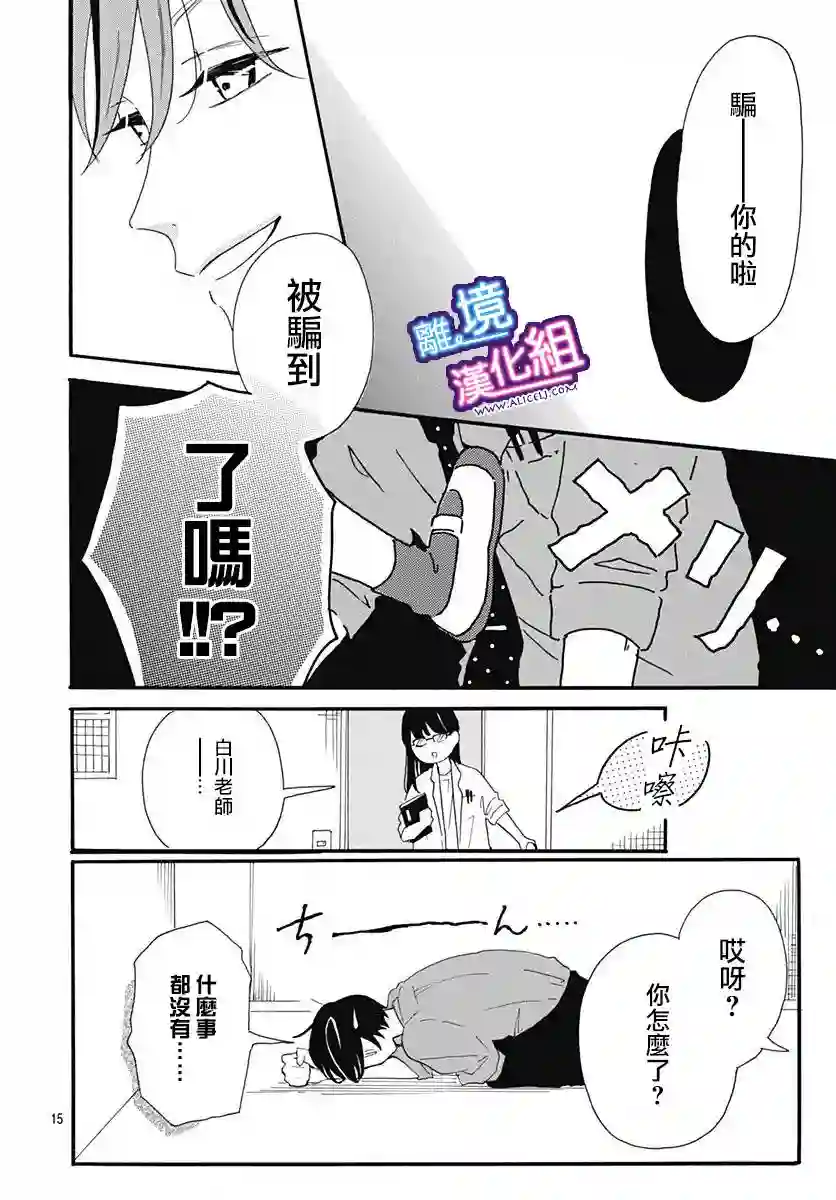 这个老师绝对是故意的第01话