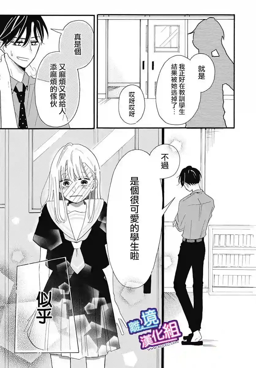 这个老师绝对是故意的第01话