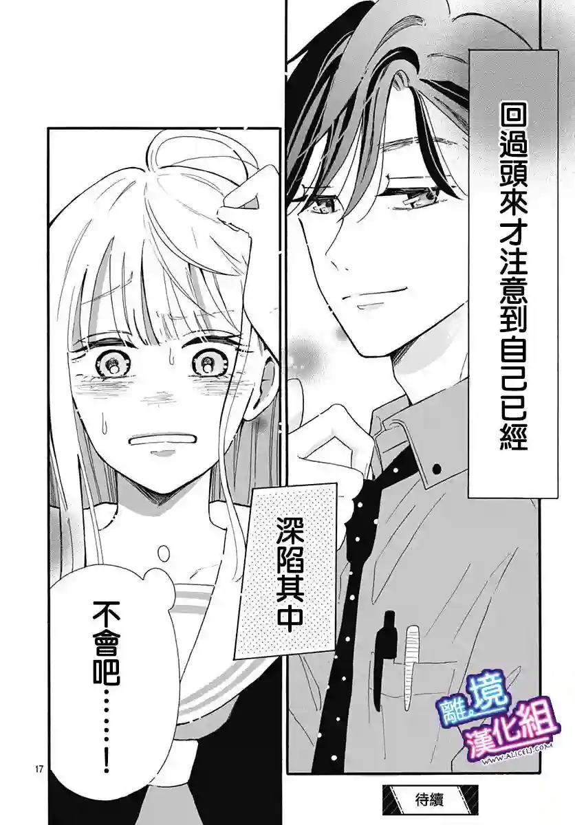 这个老师绝对是故意的第01话