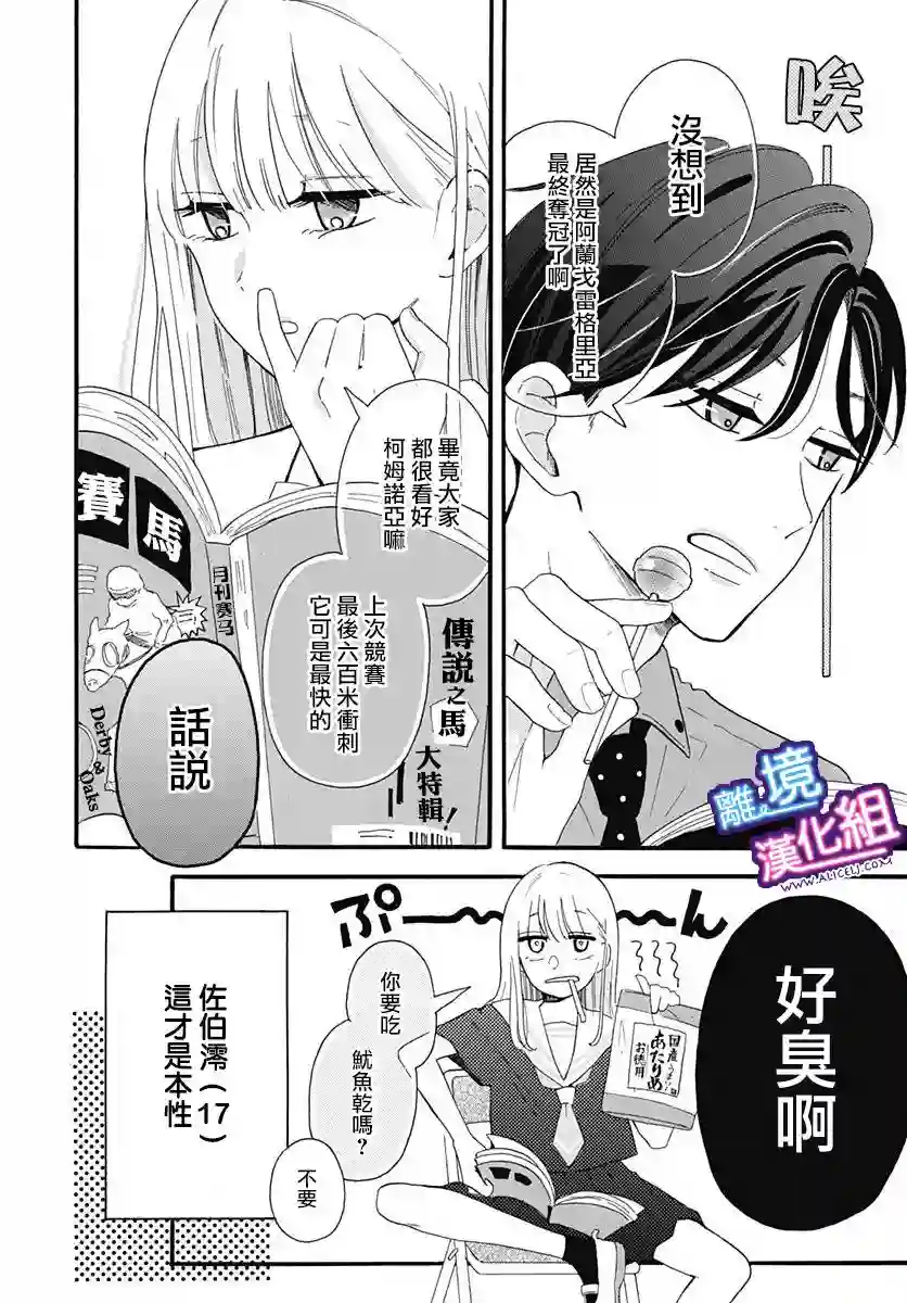 这个老师绝对是故意的第01话