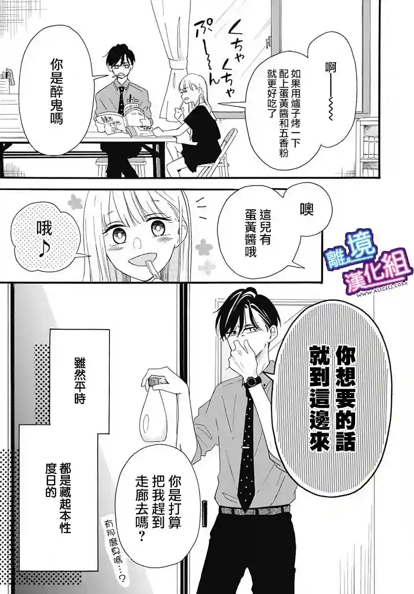 这个老师绝对是故意的第01话