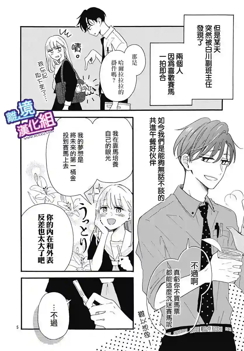 这个老师绝对是故意的第01话