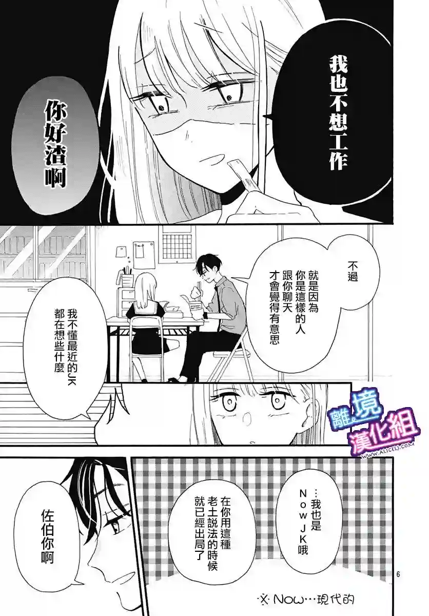 这个老师绝对是故意的第01话